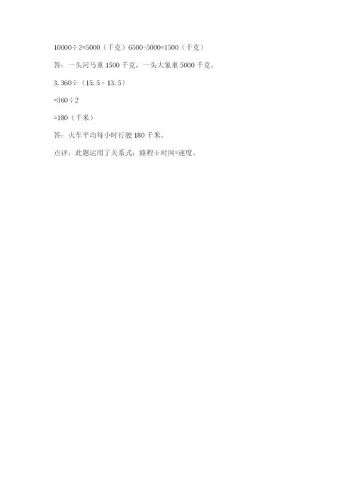 人教版三年级下册数学期中测试卷附参考答案【考试直接用】.docx