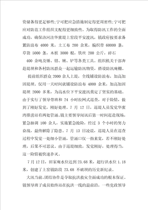 抗洪救灾先进集体事迹材料先进事迹材料