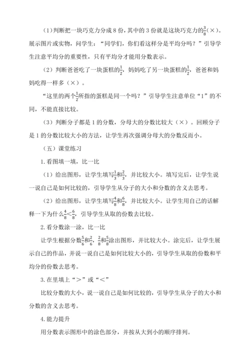 人教版（2024）三年级上册8.4比较同分母分数的大小教案