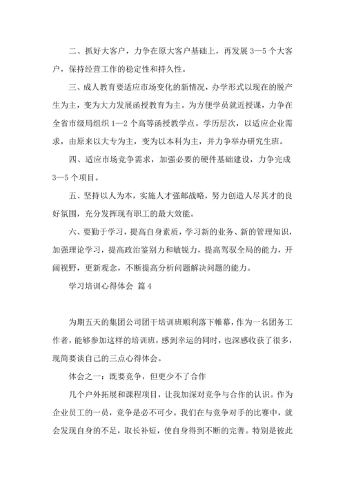 学习培训心得体会模板汇总10篇.docx