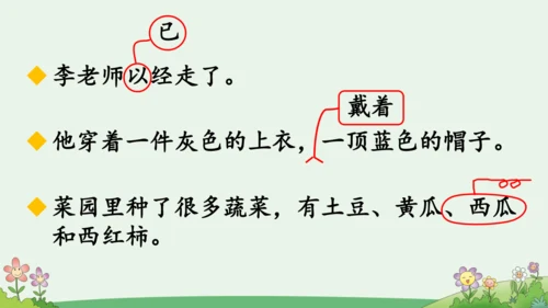 语文园地三 课件