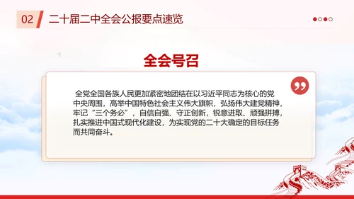 二十届二中全会公报要点速览PPT党课模板