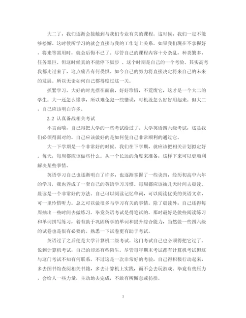 精编之的大学学习计划范文.docx