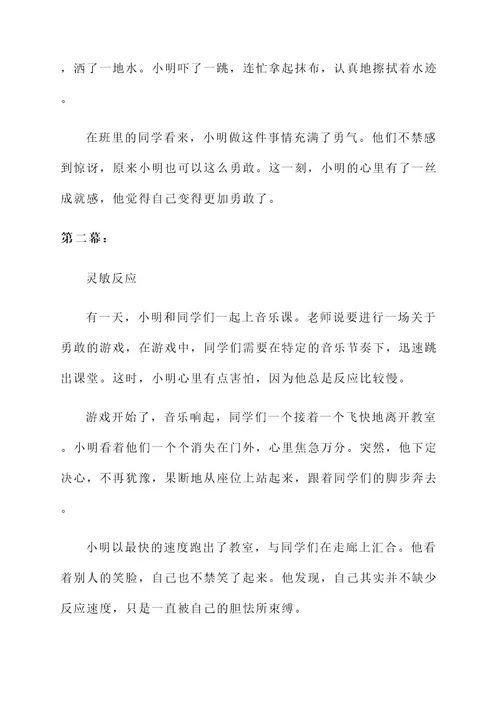 三年级作文胆小的人物事迹