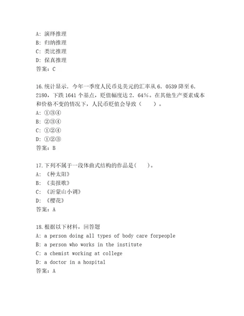 2023年最新中学教师招聘精品（黄金题型）