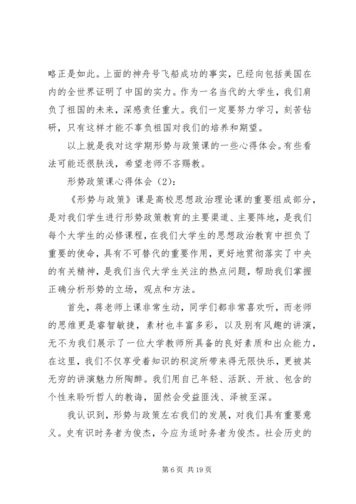 形势政策心得体会范文4篇 (2).docx