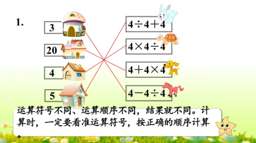 5  混合运算（课件）-数学人教版二年级下册(共73张PPT)