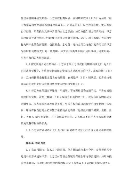 租赁合同书