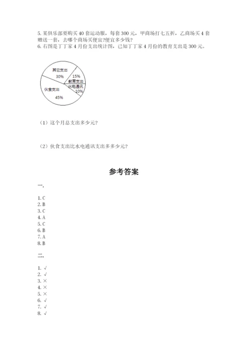 苏教版六年级数学小升初试卷及答案（名校卷）.docx