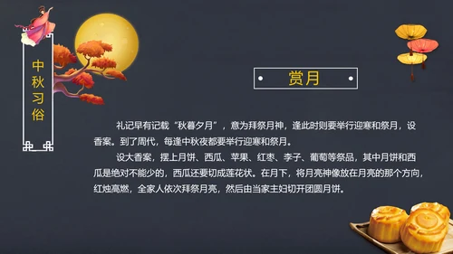 完整内容传统节日中秋节班会主题PPT模板