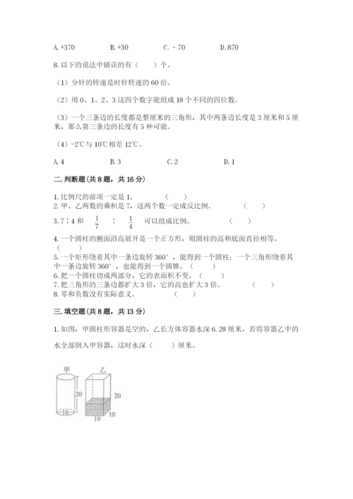 北京版六年级下册数学期末测试卷（a卷）.docx