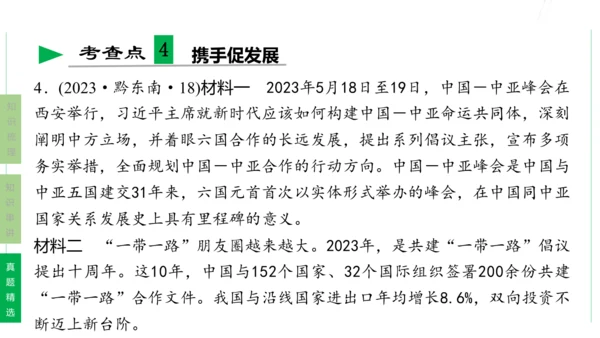 第二单元  世界舞台上的中国单元复习课件(共46张PPT)2023-2024学年度道德与法治九年级下