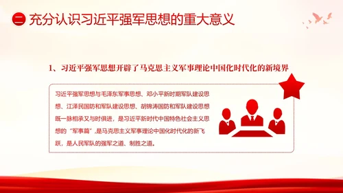 习近平强军思想新时代中国特色社会主义思想PPT课件建军节