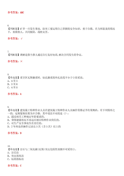 2023年煤矿瓦斯抽采考试题库易错、难点精编F参考答案试卷号：160