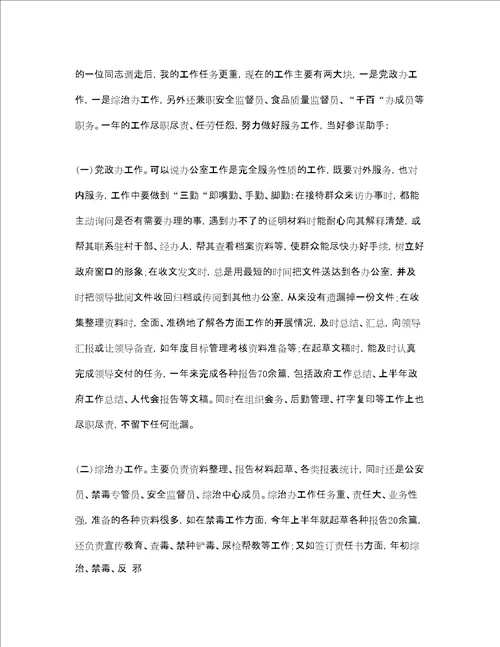公务员年度个人工作总结3