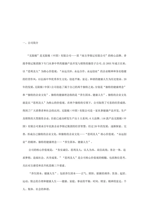 保健品市场营销策划