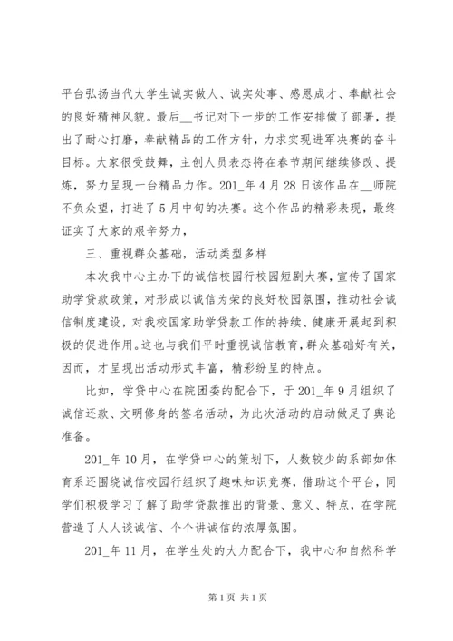 诚信教育校园活动总结.docx