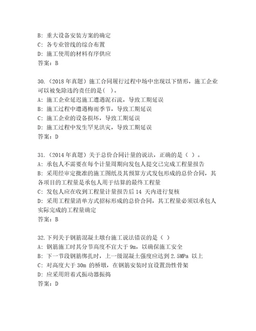 内部二级建造师考试题库大全（名师系列）