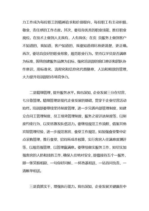 竞聘培训部主任演讲稿