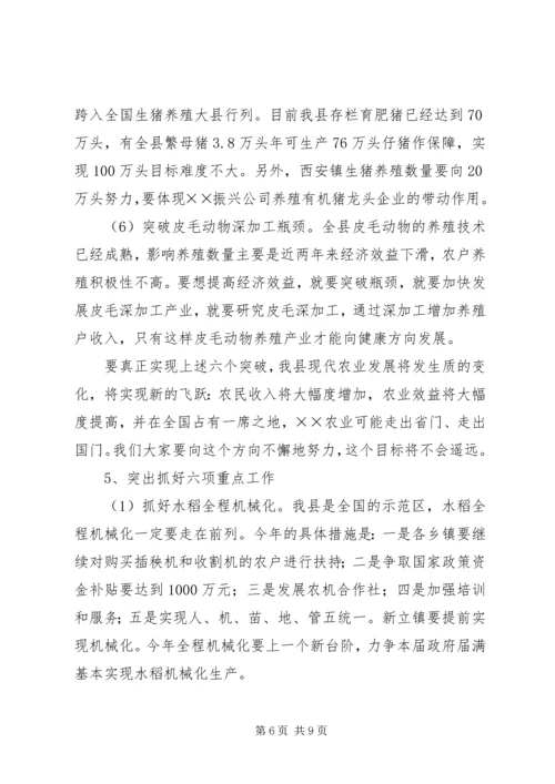 农业和春耕备耕生产工作会议讲话.docx