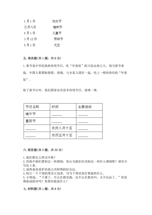 二年级上册道德与法治 期中测试卷附参考答案（培优a卷）.docx