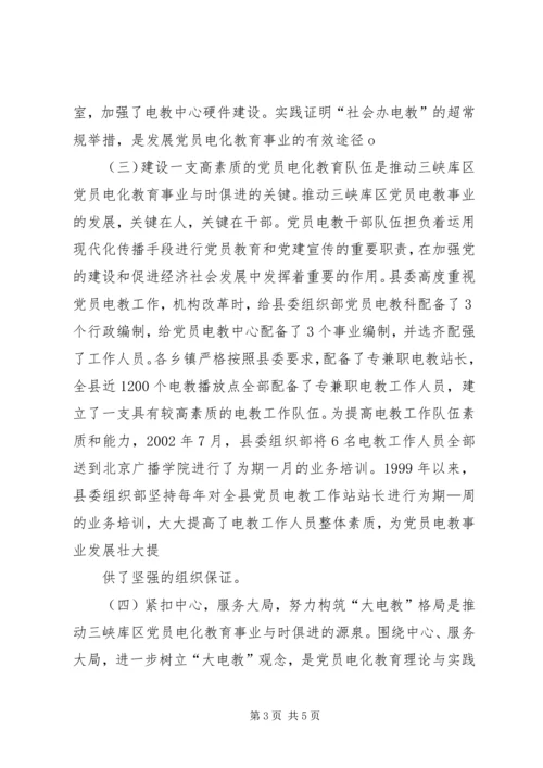 时俱进地推动党员电教事业.docx