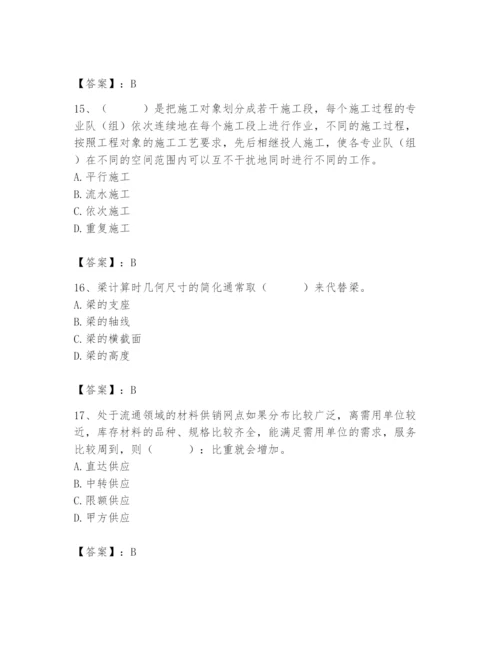 2024年材料员之材料员基础知识题库及完整答案【网校专用】.docx