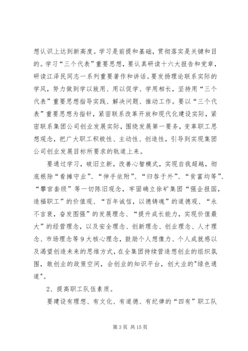 煤矿创建学习型企业工作规划 (2).docx