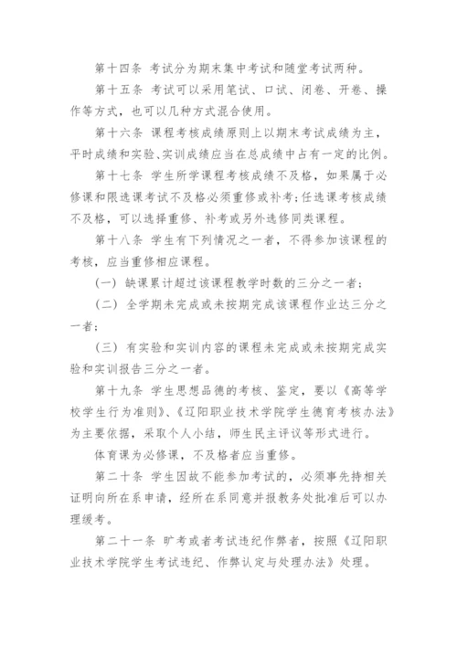 中职学校学生管理制度.docx