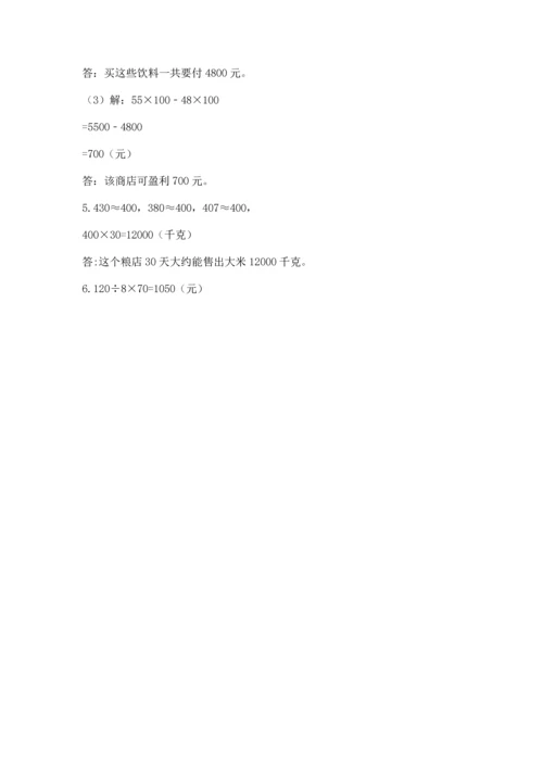 冀教版四年级下册数学第三单元 三位数乘以两位数 测试卷带答案（能力提升）.docx