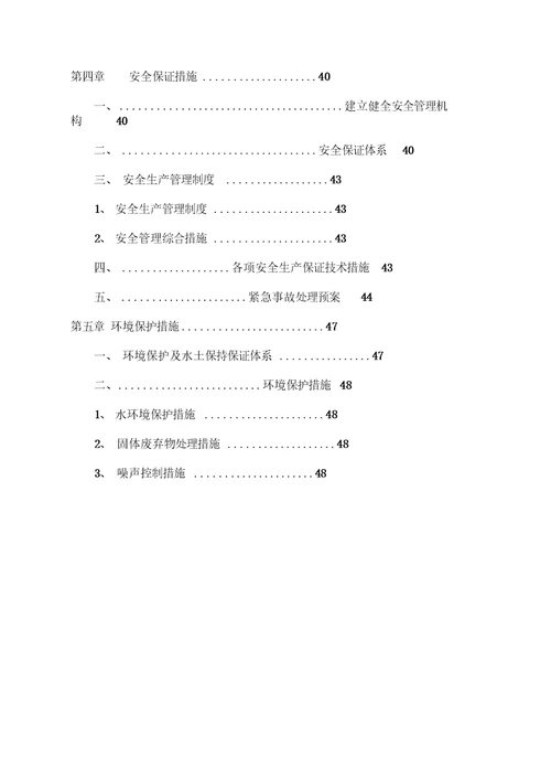 路基防排水工程施工方案