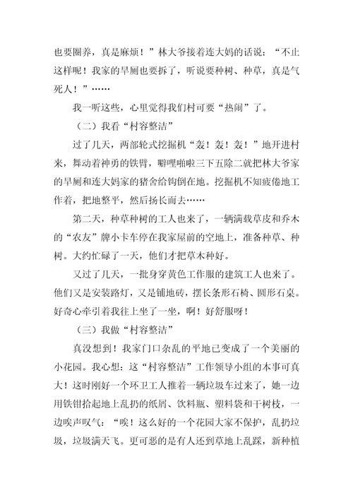 我听、我看、我做、我享作文