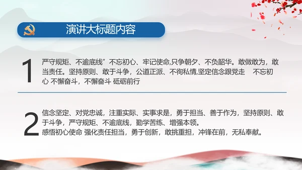 纪检监察党风廉政教育工作汇报ppt