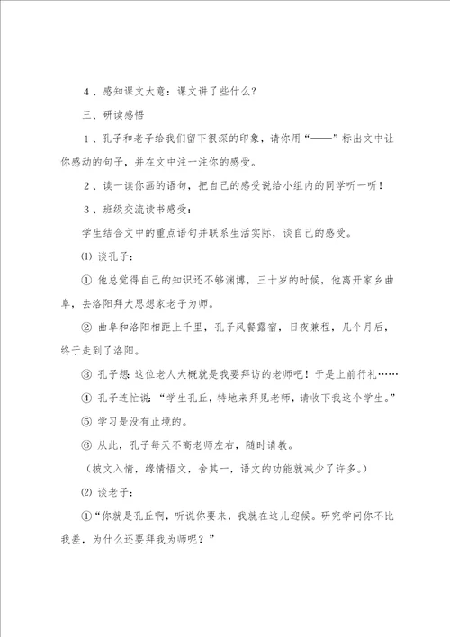 孔子拜师教学设计共12篇孔子拜师的教学设计