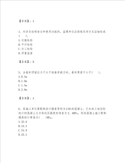 一级建造师之一建港口与航道工程实务题库含完整答案各地真题