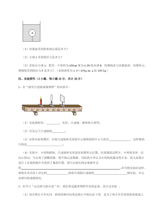 强化训练重庆长寿一中物理八年级下册期末考试必考点解析B卷（详解版）.docx