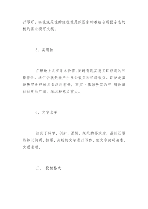 医学论文发表的撰写要点.docx
