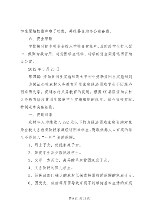 资助贫困生活动实施方案.docx