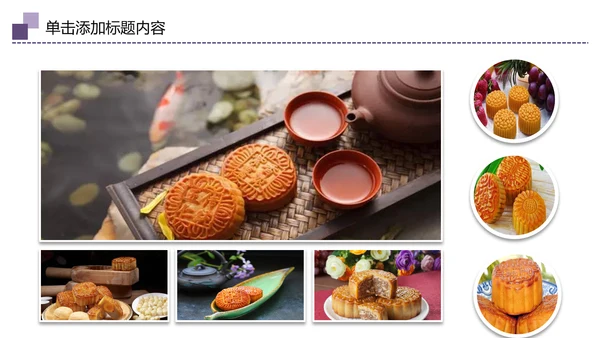 中国传统节日中秋佳节梦幻PPT动态模板