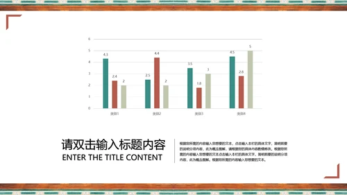 中国藏传佛教古建筑纹饰教学研究通用PPT模板