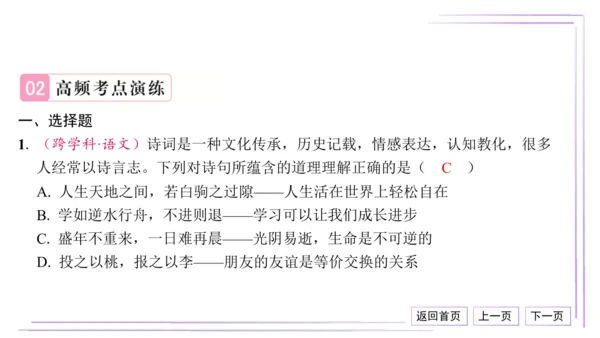 16 第三单元 珍爱我们的生命（单元总结与高频考点演练）【统编2024版七上道法期末专题复习】课件(