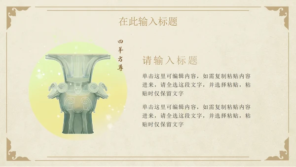 古典中国风青铜器文物主题教育PPT模板