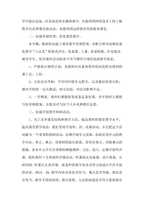 小学数学教研活动心得体会（一）.docx