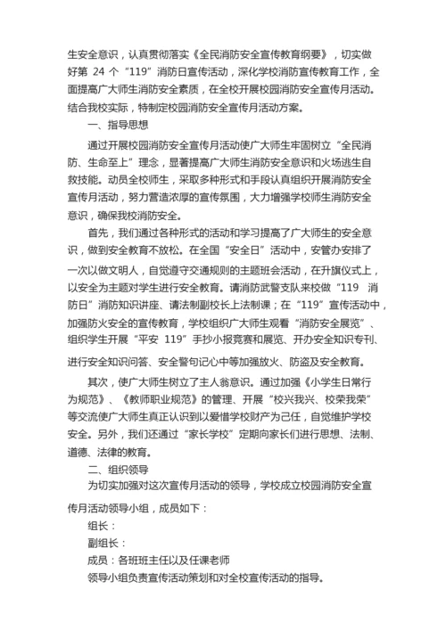 119消防宣传策划的活动方案.docx