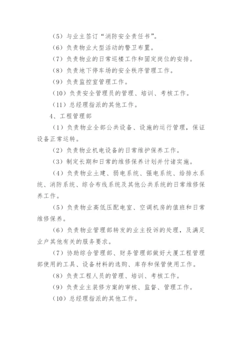 物业安全管理工作方案.docx