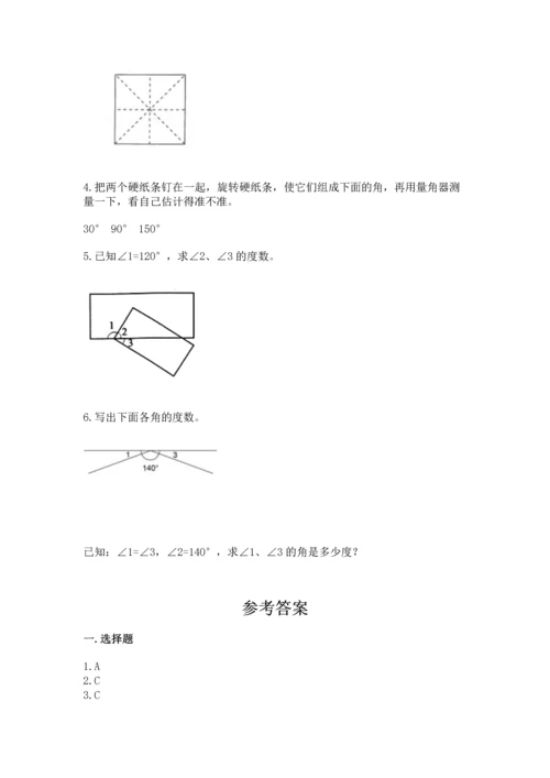 北京版四年级上册数学第四单元 线与角 测试卷a4版.docx