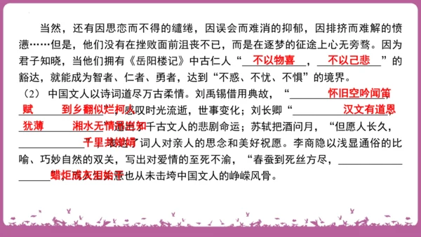 九年级语文上册期末专题复习 名句默写与文言知识梳理  课件(共19张PPT)