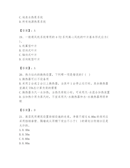 公用设备工程师之专业知识（暖通空调专业）题库含答案（预热题）.docx