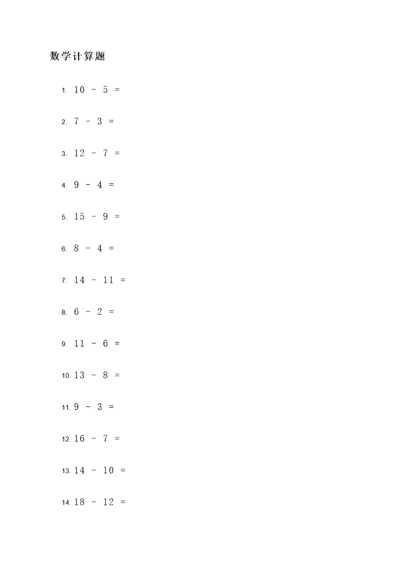 看错数字减法的数学计算题