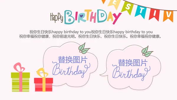 粉色生日快乐电子相册动态PPT模板